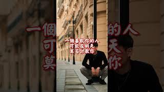 人與人之間，有很多的瞬息萬變  | 佛誠 心靈探索 #shorts #佛誠 #人生