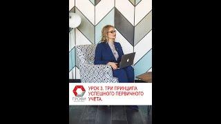 Профи консалтинг - Урок 3 On-line курсы 1С Бухгалтерия