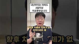 교통사고 치료, 내년부터는 이렇게 바뀝니다