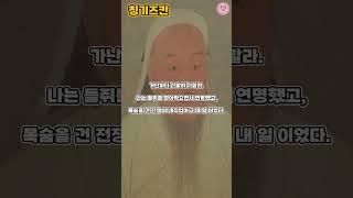 칭기즈칸 명언 - 생존을 위한 위대한 정복자의 조언 l [1분 명언]