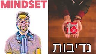 נדיבות טובה לחיים מאוזנים – רחל מראני – פרק 37