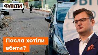 Перші КОМЕНТАРІ! Кулеба відреагував на ВИБУХ біля посольства України в Іспанії