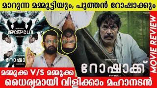 Rorschach Movie Review | Mammootty | Grace | Sharfudeen | Nizam Basheer | @inshortmallu