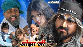 avadhi comedy || ओझा जी को बरम ने दिया धमकी  muttan dada comedy