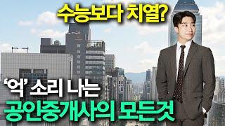 건물주 되기 어렵지 않아요~ 빌딩매매 공인중개사의 모든 것