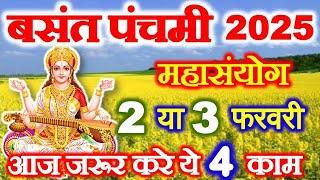 Basant Panchami Kab Hai 2025 | Basant Panchami 2025 Date Time | बसंत पंचमी सरस्वती पूजा 2025 उपाय