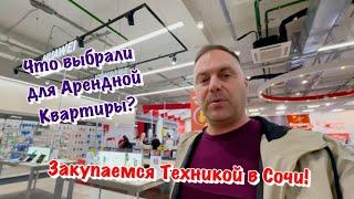 Стоит ли Покупать ТЕХНИКУ в Магазине Сочи или лучше на Сайте