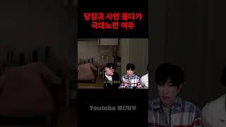 [당집귀] 사연 듣다가 극대노한 여우 ㄷㄷ 도대체 뭔 일이야? #shorts #공포 #미스테리