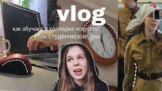 daily vlog: три дня из жизни театрального студента