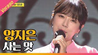 양지은 - 사는 맛 [THE 트롯SHOW 210531]