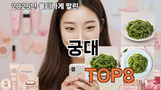 궁대 쿠팡 리뷰 특집 - 쿠팡 고수만 아는 제품