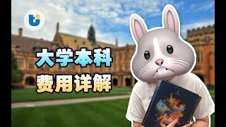 加拿大留学大学本科花费详解
