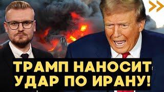 США нанесут удар по иранскому ЯДЕРНОМУ ОБЪЕКТУ Фордо! Что это? - Печий
