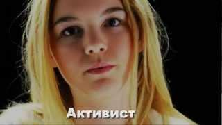 Расстройство Непослушания, Кто "ЗА"?