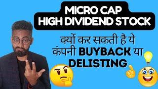 क्यों कर सकती है ये कंपनी BUYBACK या DELISTING#investmentmantra