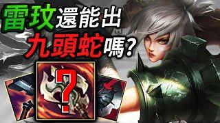 S13 RIVEN MONTAGE | Ravenous Hydra - League of Legends