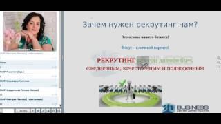 08 02 Основы рекрутинга Валентина Турчиняк