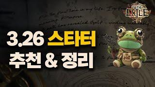 POE1 3.26 |  개굴덱의 스타터 추천 & 정리