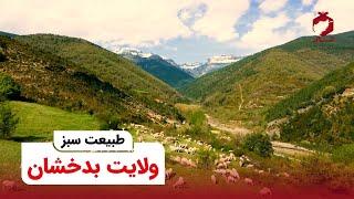 Green nature of Badakhshan province | طبیعت سبز ولایت بدخشان