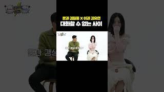 문이과는 도대체 어떻게 대화하는 걸까