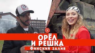 Тодоренко и Родригез на Финском заливе // Орел и решка. Россия