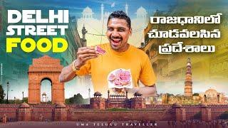 Delhi Tourist places | Street Food | Redfort | India Gate | Qutib Minar | Uma Telugu Traveller