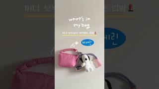 #광고 미니 보부상이 추천하는 믿고 쓰는 바세린 립밤 #바세린 #올리브영립밤 #asmr #whatsinmybag #minibag #packwithme #왓츠인마이백