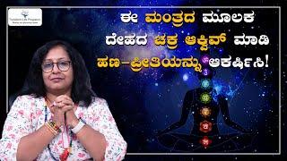 Do this to Awaken All Seven Chakras | Deepa Rani Shekar | Transform Life Programs