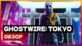 Обзор Ghostwire Tokyo | Стоит покупать? | Геймплей Ghostwire: Tokyo на PS5