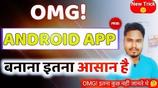 OMG ! Android App इतना आसान है || Android App Kaise Banaye in Hindi || Make Android App Online