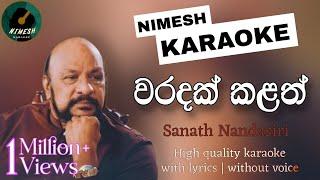 Waradak Kalath Karaoke | Without Voice | With Lyrics | Sanath Nandasiri | Sinhala Karaoke Channel