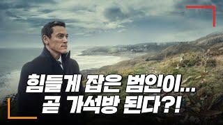 B tv x 두클립 : ‘펨브룩셔 살인사건’