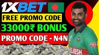 1xbet কিভাবে খেলবো || 1xbet কিভাবে খুলবো ||1xbet খোলার নিয়ম || 1xbet account