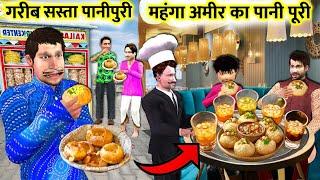 Amir Ka Mahenga Pani Puri Vs Garib Ka Sasta PaniPuri Golgappa Street Food Hindi Kahani Moral Stories