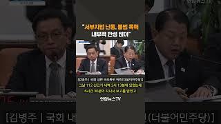 "서부지법 난동, 불법 폭력…내부적 반성 많아" #shorts / 연합뉴스TV (YonhapnewsTV)