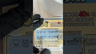 #복권긁기#즉석복권#로또#행운#대박#복권당첨#부자되자#스피또2000 #shorts