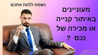 י.ש ניהול נכסים והשקעות - חברה לניהול נכסים בפריסה ארצית