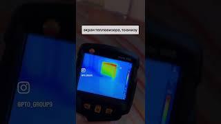 Необычное явление на тепловизоре #обследование #загадка #строительство #пто #тепловизор #энергоаудит