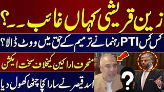 Where is Zain Qureshi? | Which PTI Leaders Voted in Favor of Amendment? | SAMAA TV