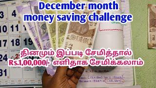  Money saving challenge | Middle class family money saving tips | இப்படி சேமிக்கலாம்