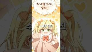전 남친이 내 조카를 지 딸로 착각한다 #웹툰리뷰 #웹툰추천