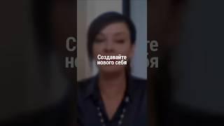 Создавайте нового себя | Наталия Капцова
