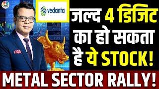 Vedanta Share Price |आज 7% की Rally, Market Cap में आए बदलाव से नवेशकों को कितना फायदा? | Hind Zinc