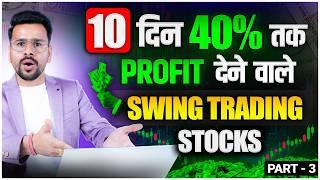 Swing Trading Course Part 3 (FREE Course)  | How to Select Swing Trading Stocks | Trading strategies