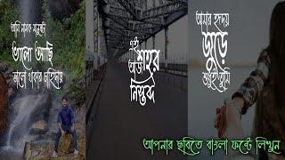 How to write bangla stylish font in your picture | We Love Zindagi