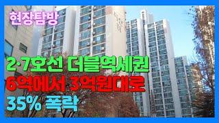 서울 더블역세권 아파트 3억원대로 하락…이 가격 실화? 단점이 뭐길래  | korea apt tour street travel