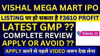 Vishal Mega Mart IPO | Vishal Mega Mart IPO GMP Today | Vishal Mega Mart IPO Review