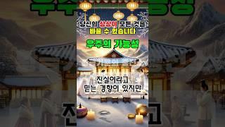 당신의 상상이 모든 것을 바꿀 수 있습니다! #행운 #기적 #황금기운의충전소 #소원 #소원성취 #성공 #성공마인드 #부자 #부자비결 #로또당첨 #금전운 #끌어당김