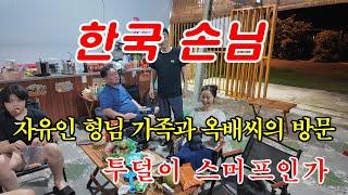 [베트남 이주] 한국 손님 방문