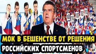 РОССИЙСКИЕ ЧЕМПИОНЫ УСТРОИЛИ ОЛИМПИАДЕ БОЙКОТ! Почему Спортсмены Отказались Выступать В Париже!?